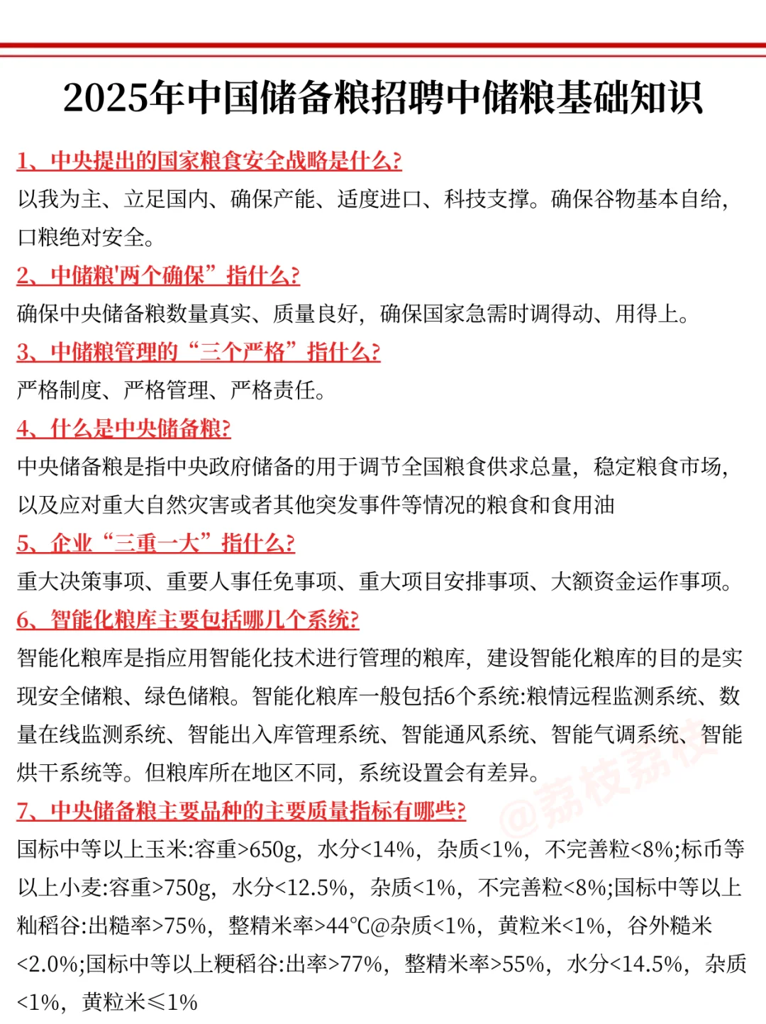 巨累！但两个月能过中储粮考试（牛马作息版）