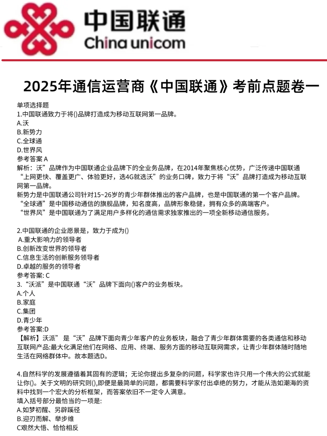 中国联通笔试其实很水 就这几套卷 熬夜冲！