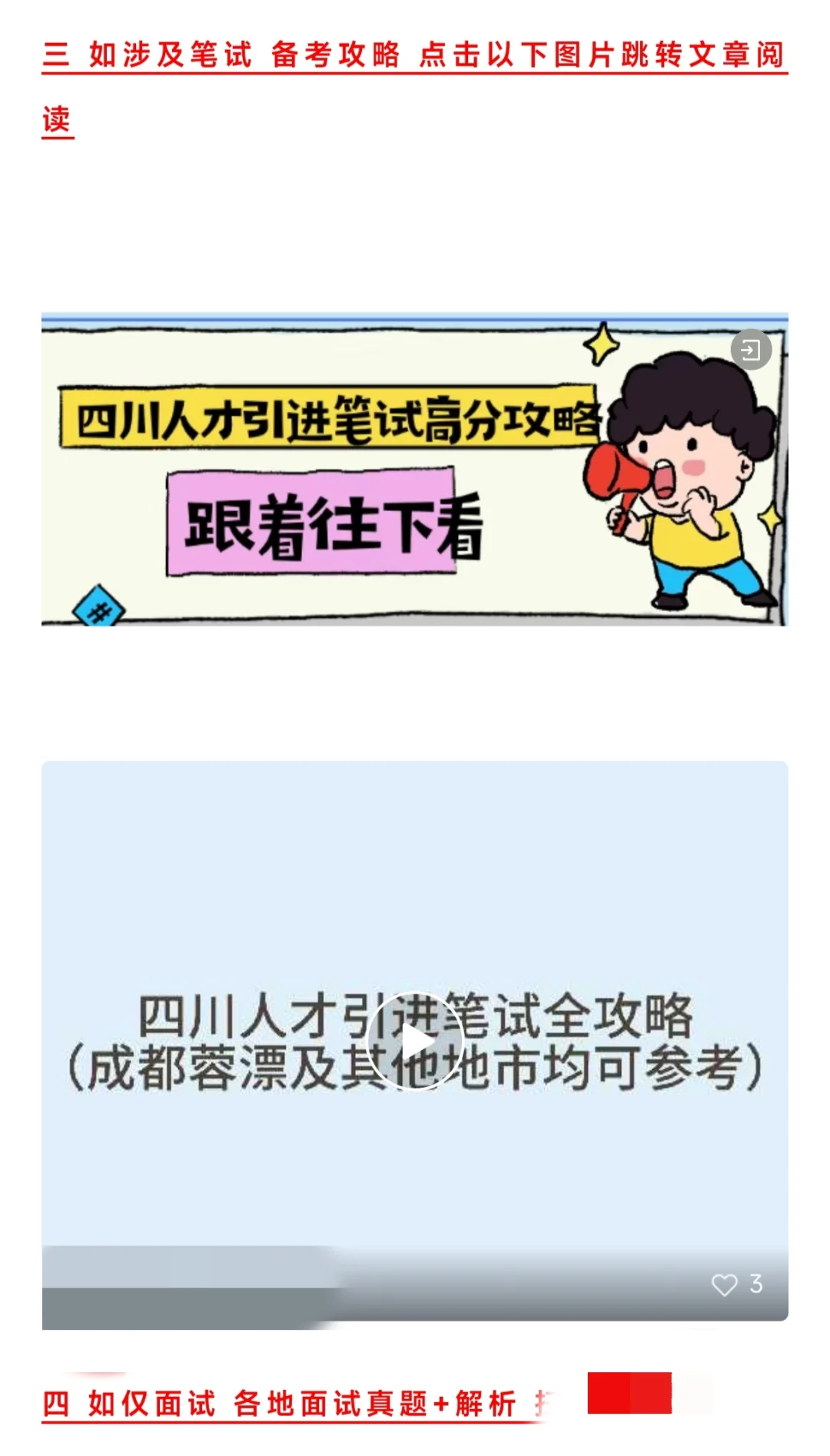 20250915四川人才引进（含成都）汇总一波