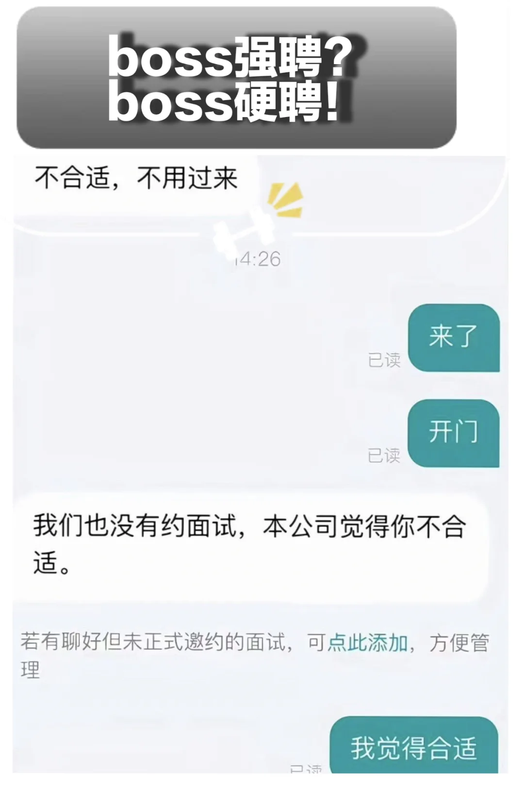 boss强聘？boss硬聘！