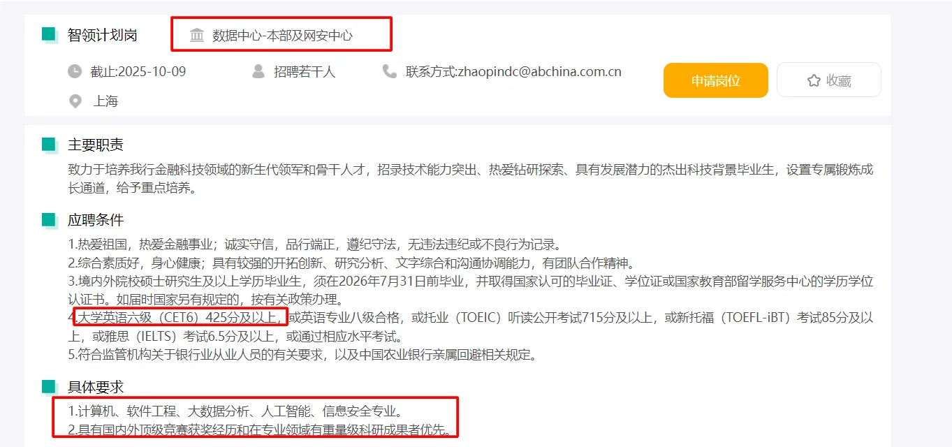 26校招中国农业银行科技岗-选岗建议