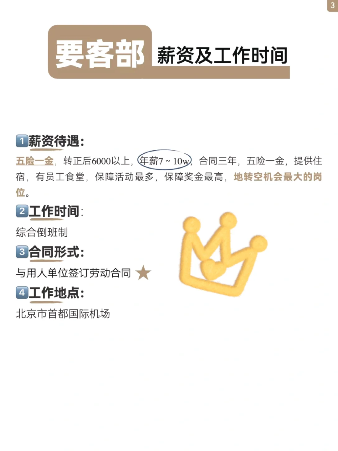 高薪招要客接待！接触明星VIP！