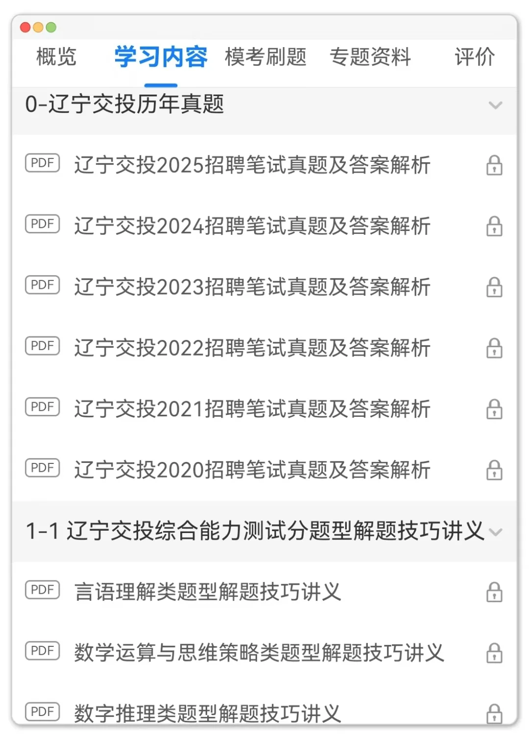 9.27辽宁交投笔试其实挺水，无非就这几套卷