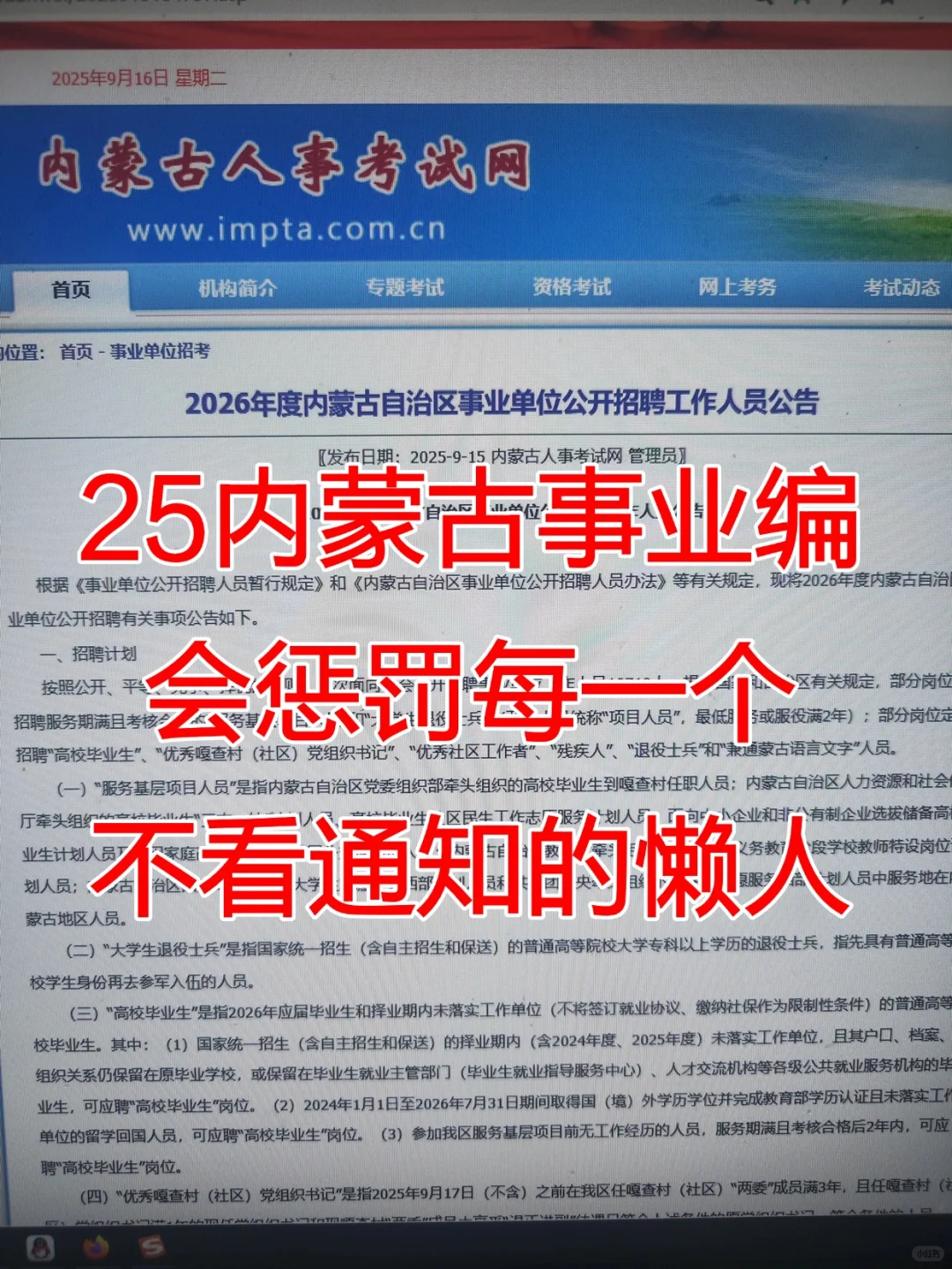 25内蒙古事业编会惩罚每一个不看通知的懒人