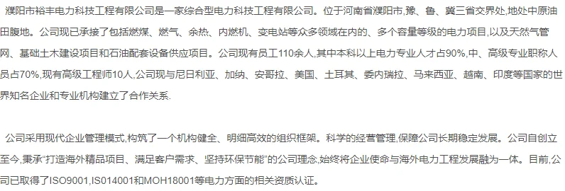 裕丰电力急聘电气二次继保工程师