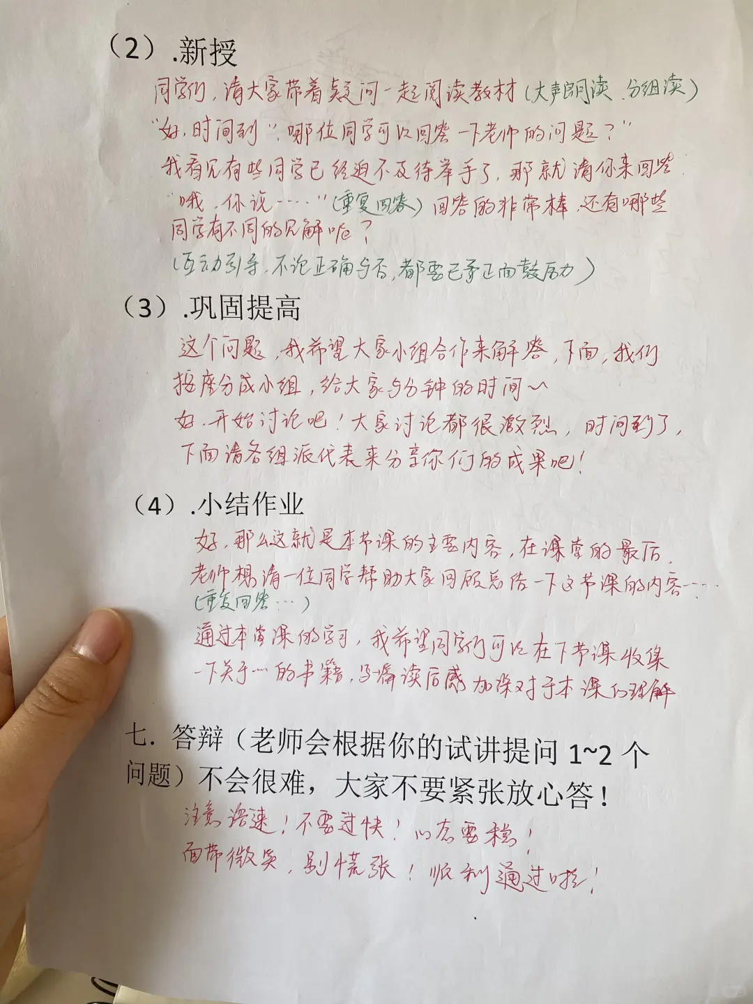 小学教资面试流程，拿捏拿捏！