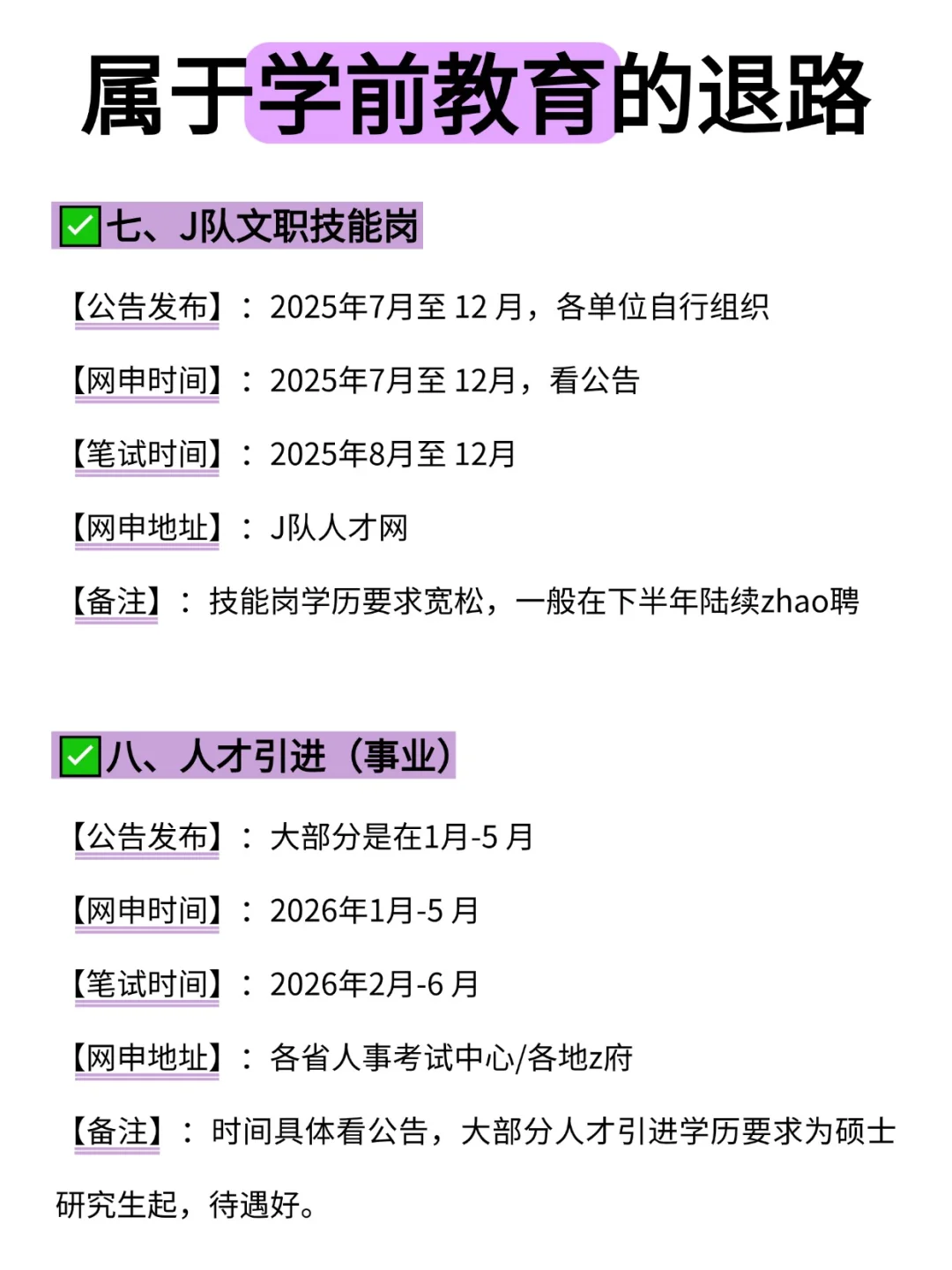 属于学前教育的好日子来啦！！