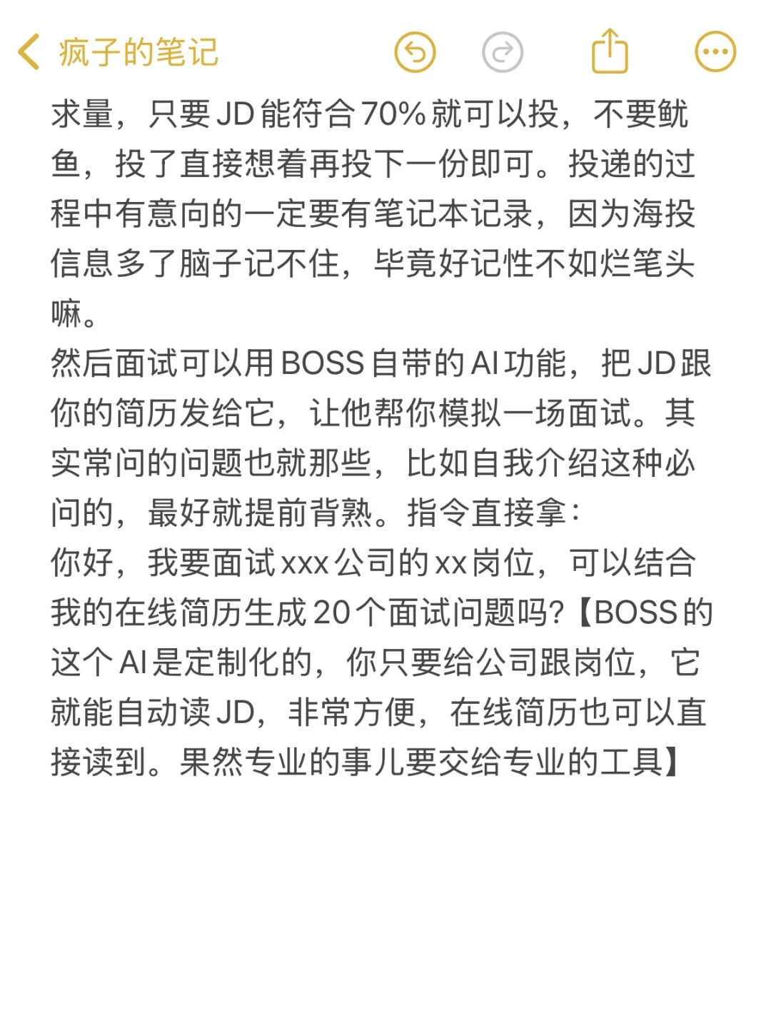 两周内找到钱多双休的好工作（三）