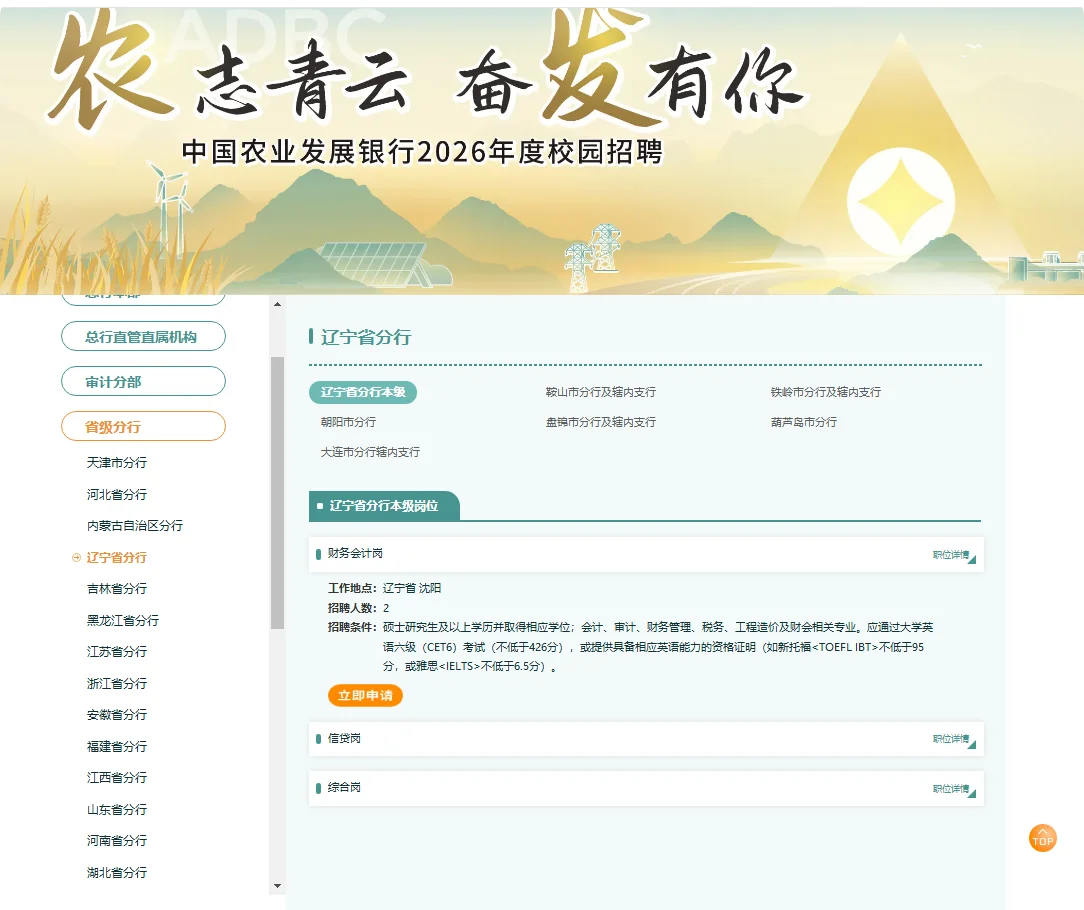 中国农业发展银行2026年度校园招聘公告~