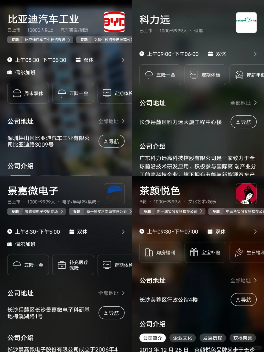 秋招看这篇！长沙优质企业盘点