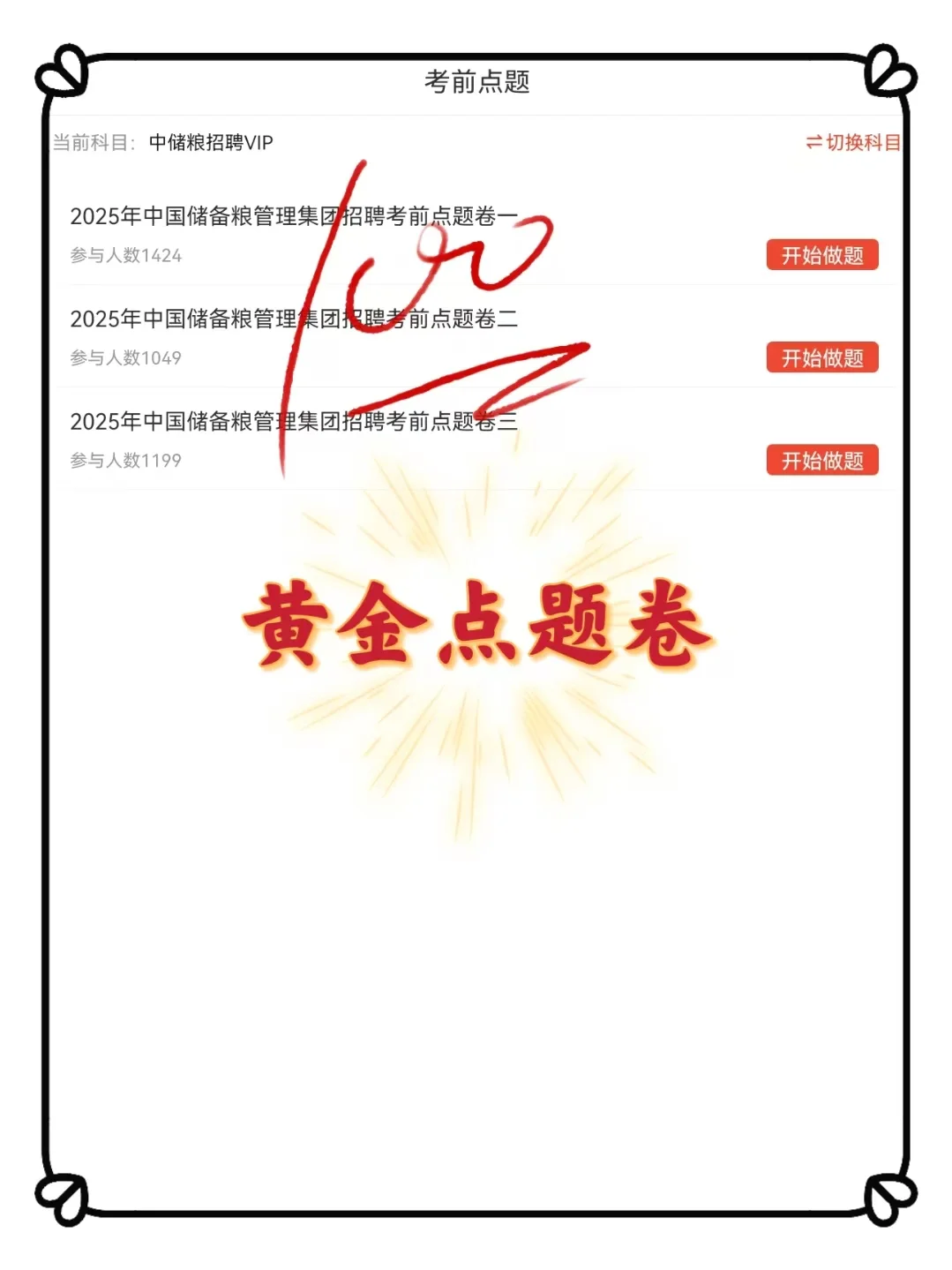 9月份开始备考中储粮笔试，我的建议是