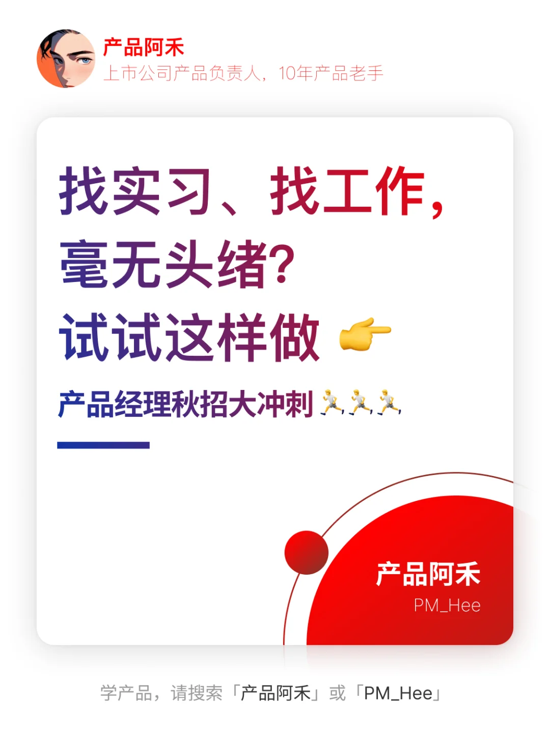 产品秋招：实习、工作无头绪？试试这样做