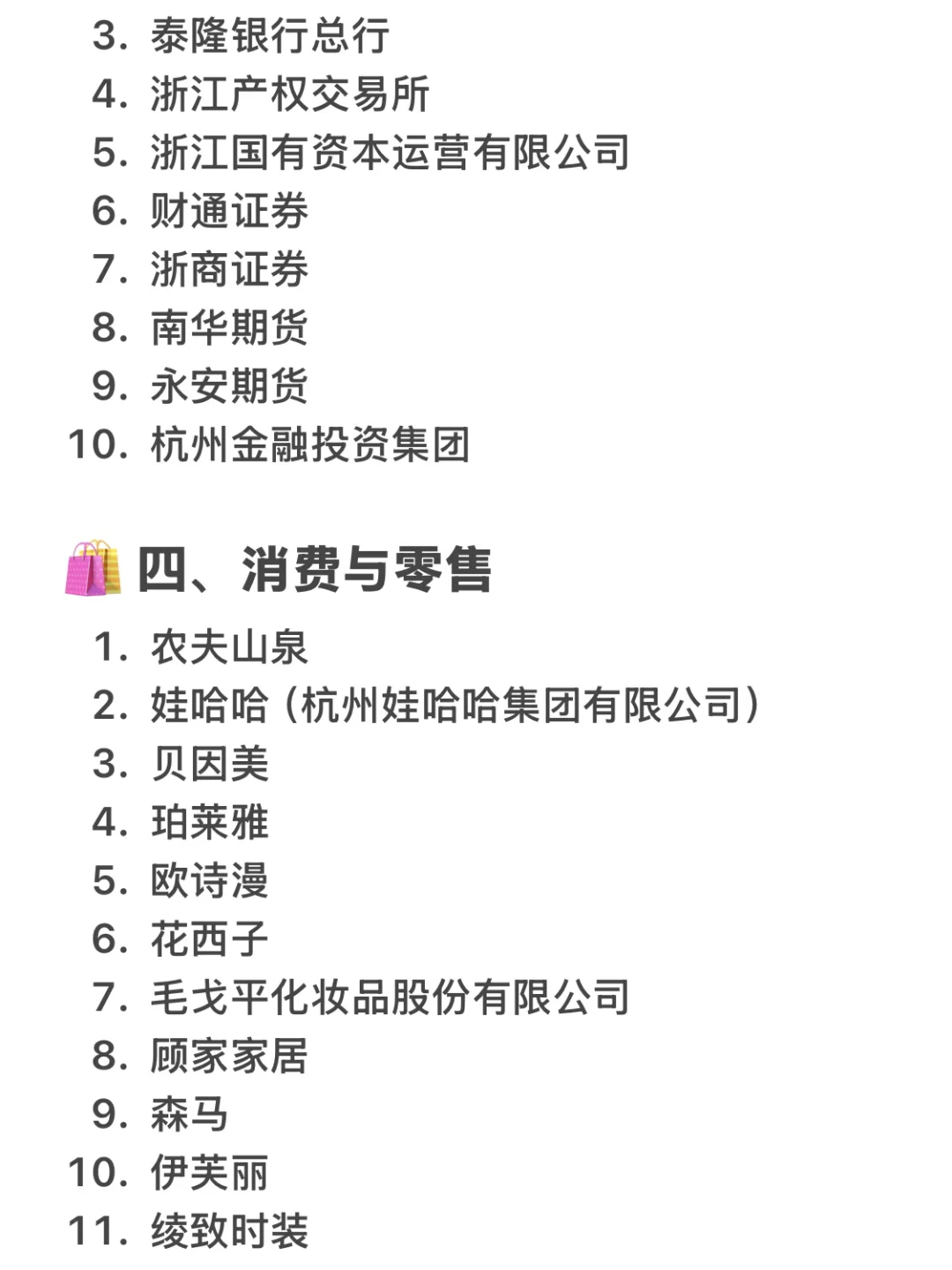 杭州头部企业