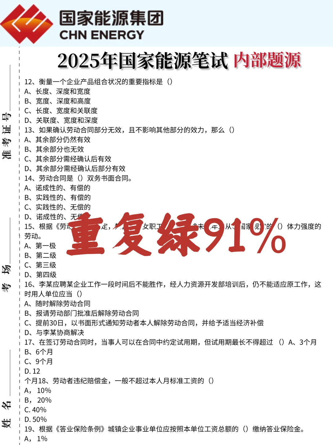 26国家能源集团笔试，今年是蕞简单的一年！🤫