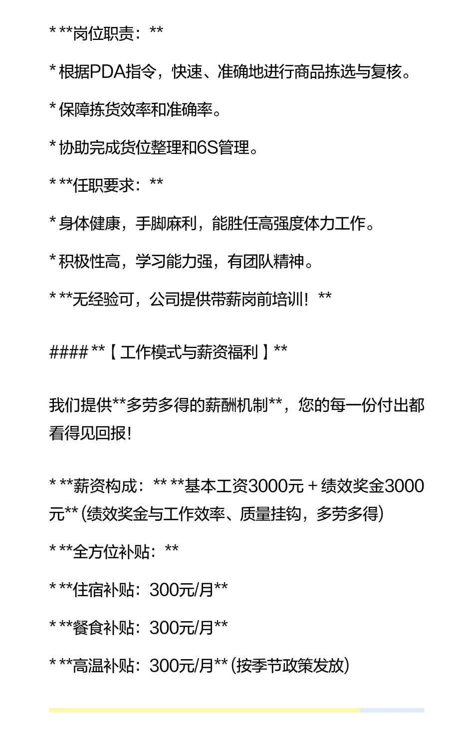 【急聘·高薪诚聘】