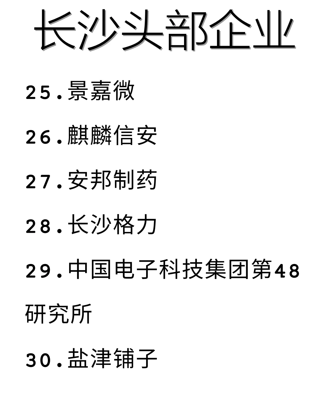 秋招看这篇！长沙优质企业盘点