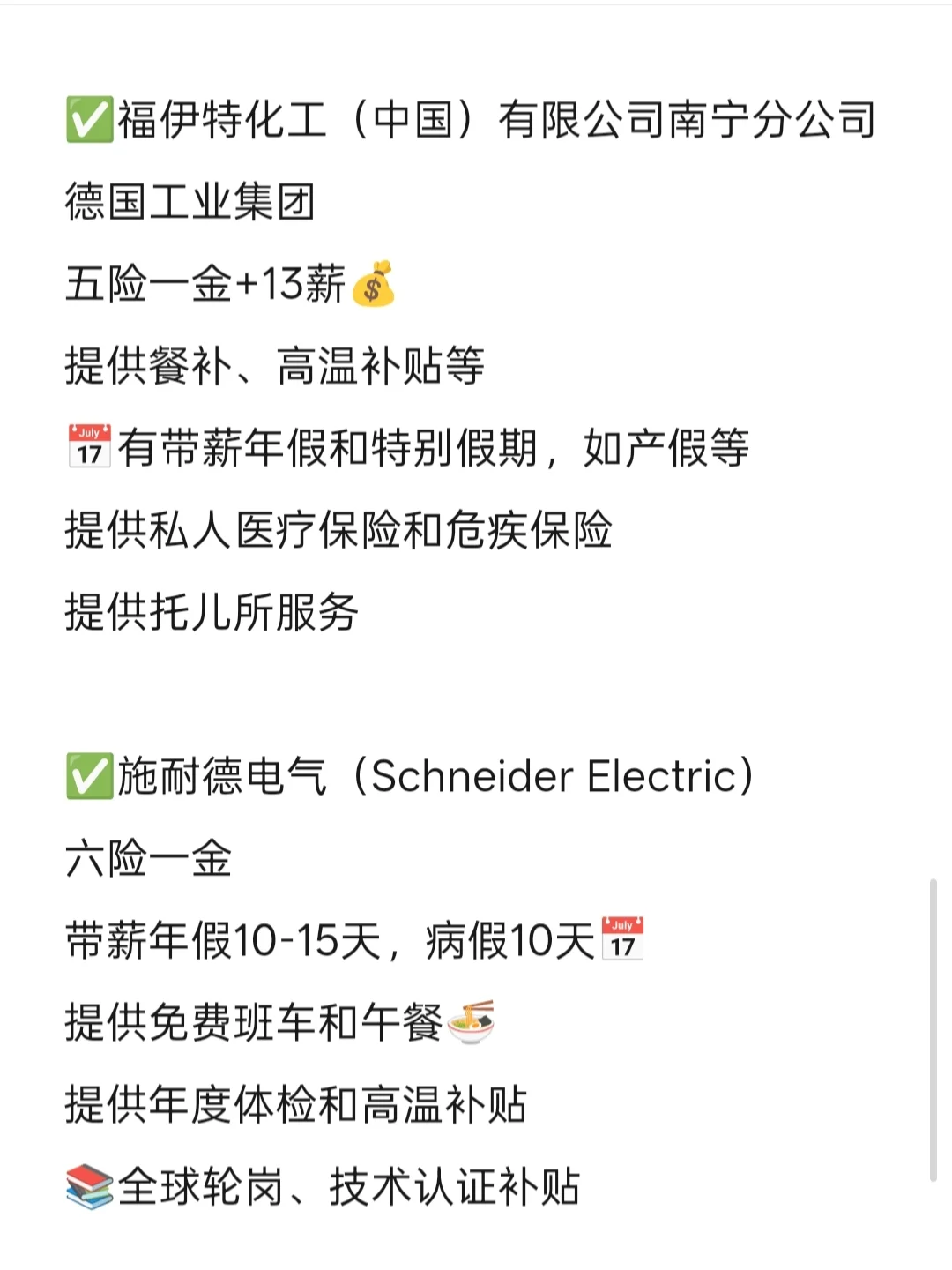冷门但好进的外企机会——南宁篇