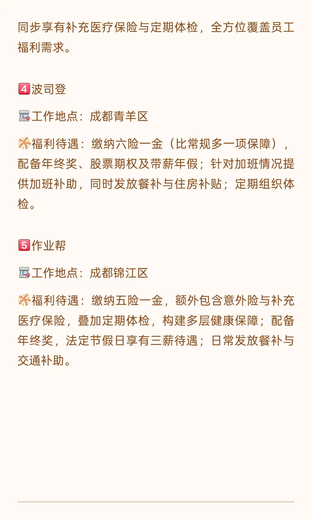 成都对大专生友好的公司（大专生闭眼冲！）