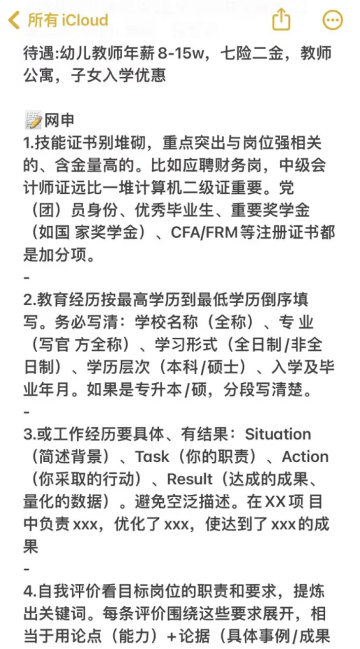 学前教育专业必投央国企——秋招篇