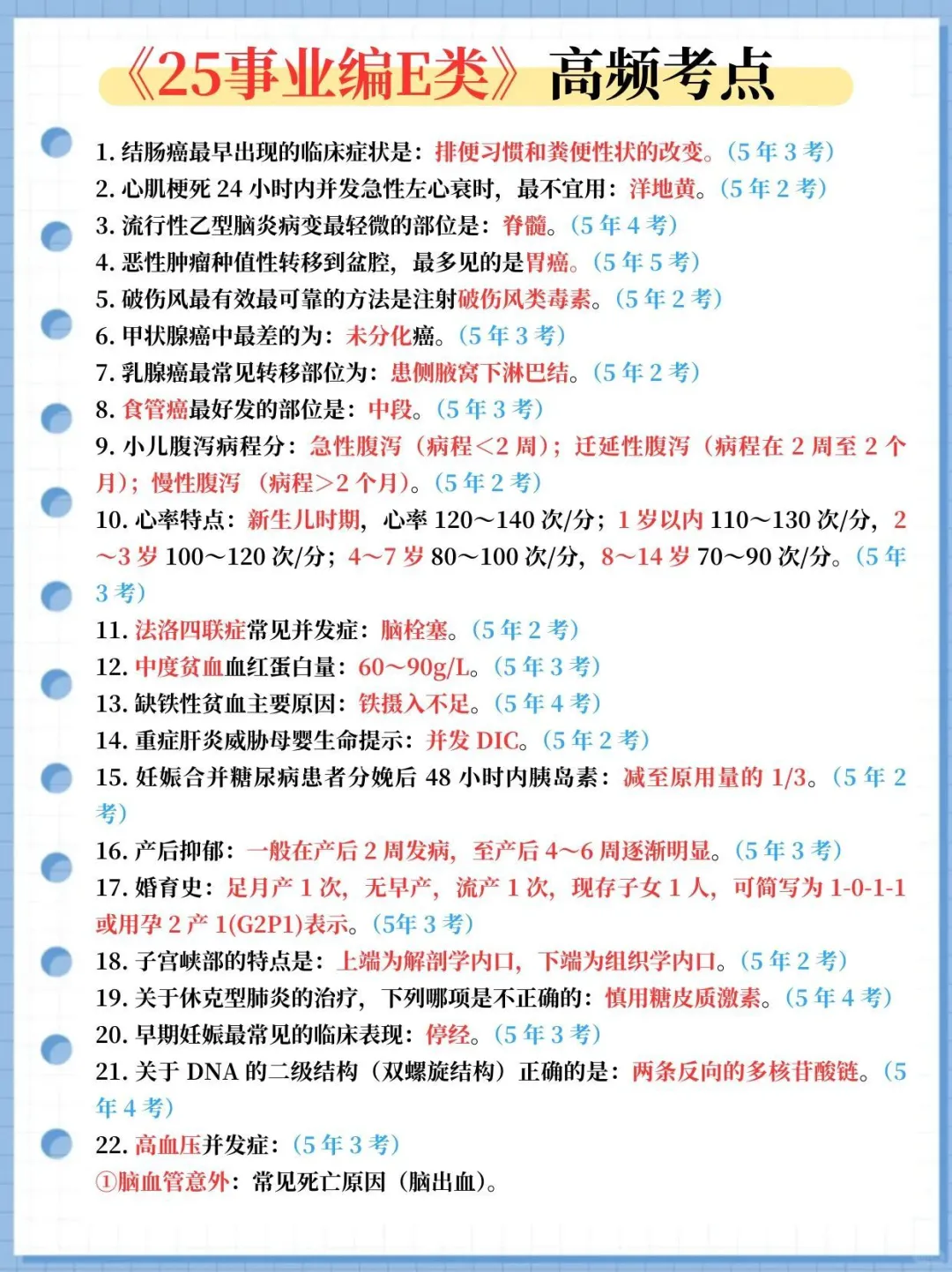 事业编E类第一名的心得（毫无保留版）