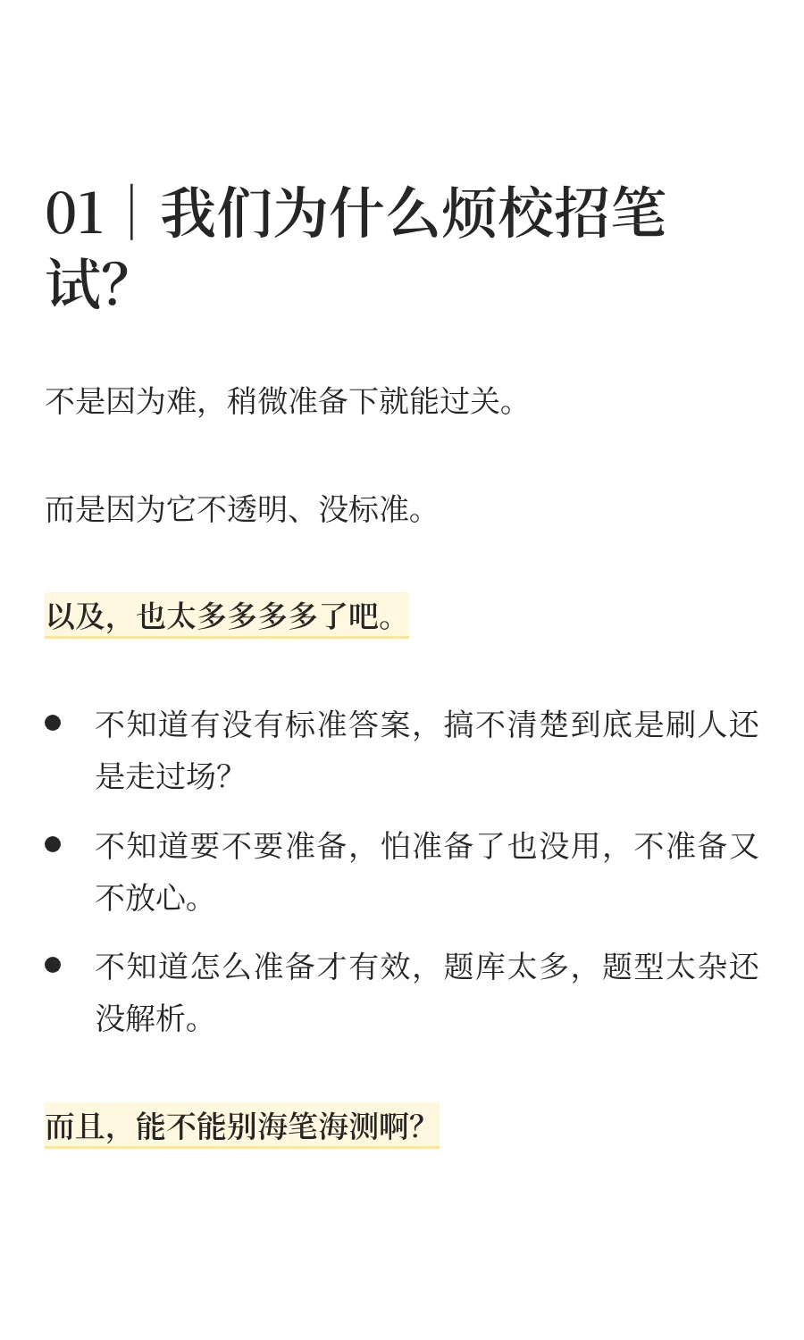 秋招笔试/测评，要准备吗？怎么准备？