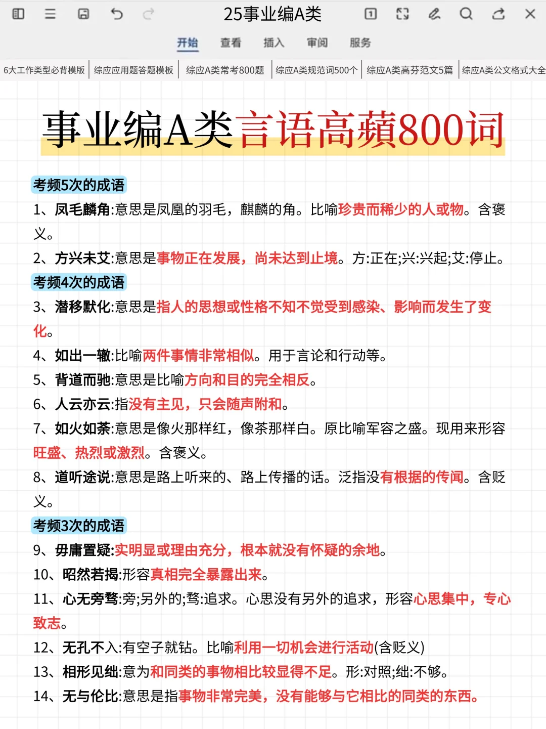给大家普及一下！25事业编a类第一名的强度