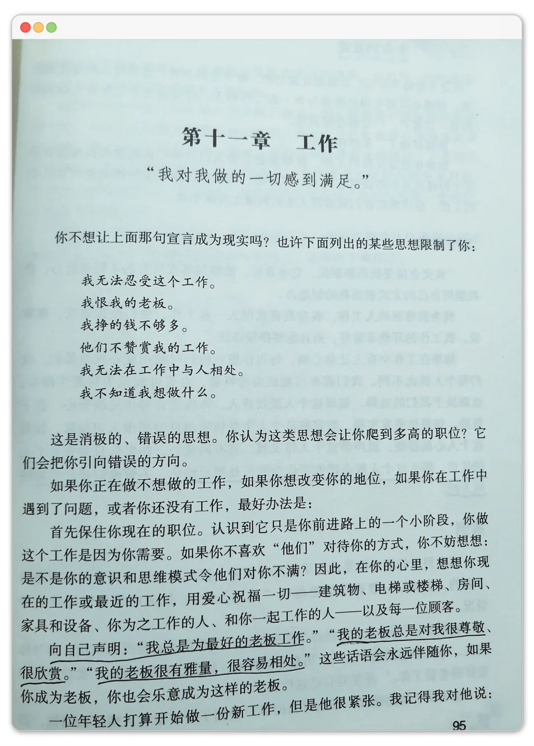 决定工作职位高低的，竟是自己？！