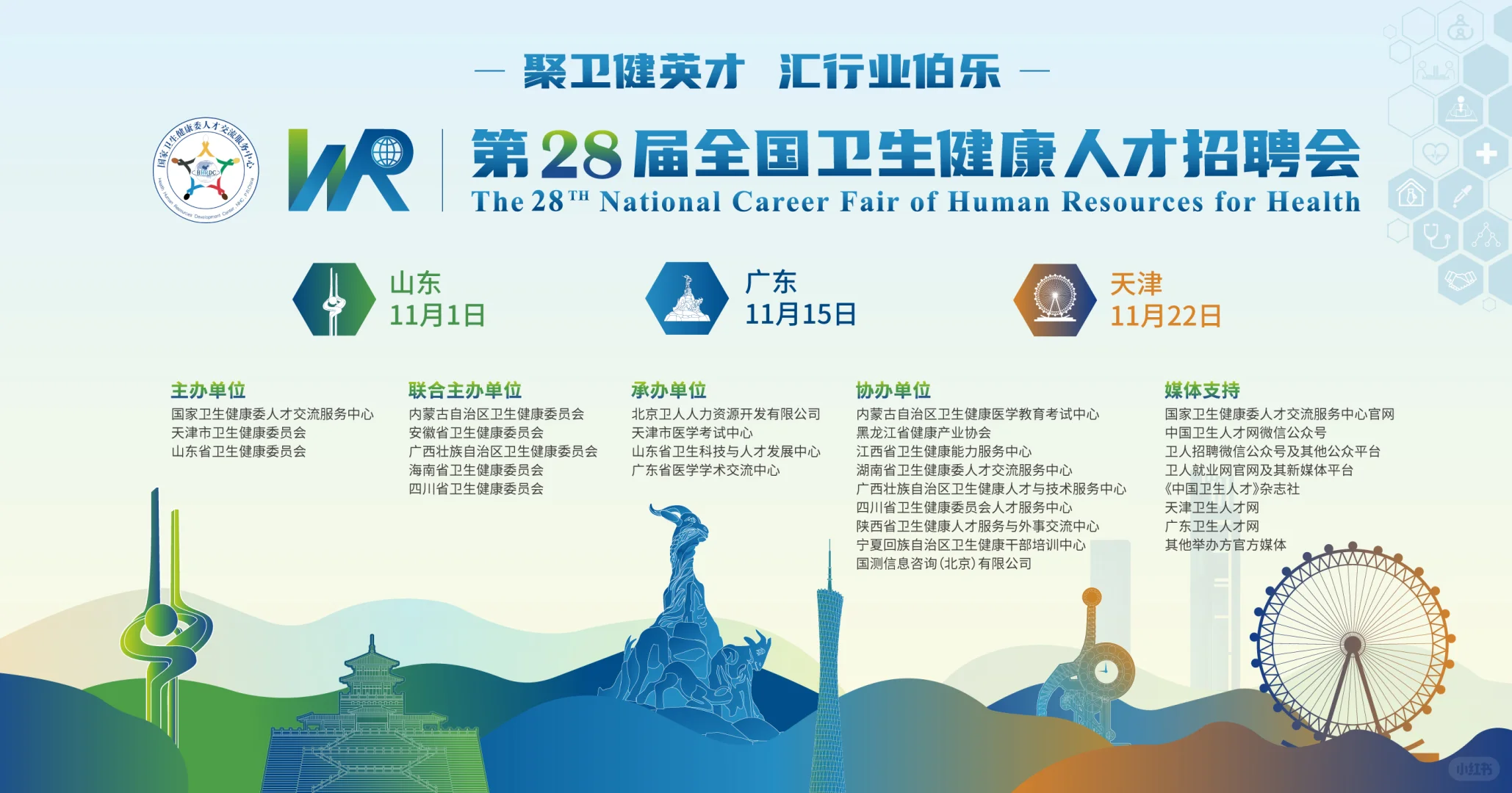 天津招开28届卫生人才招聘会