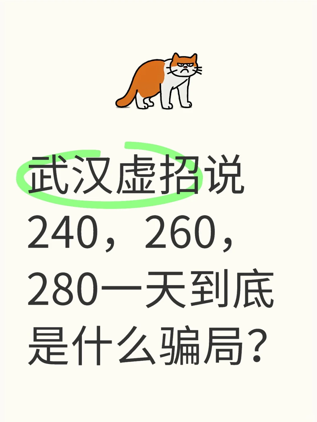武汉虚招