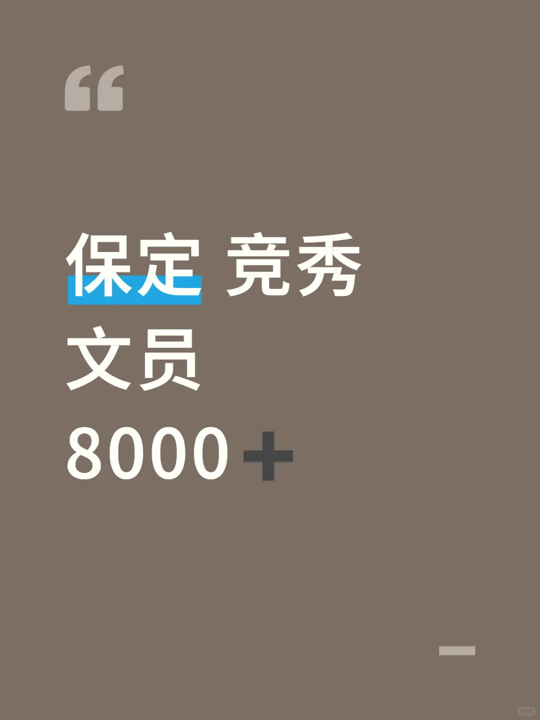 保定文员 双休
