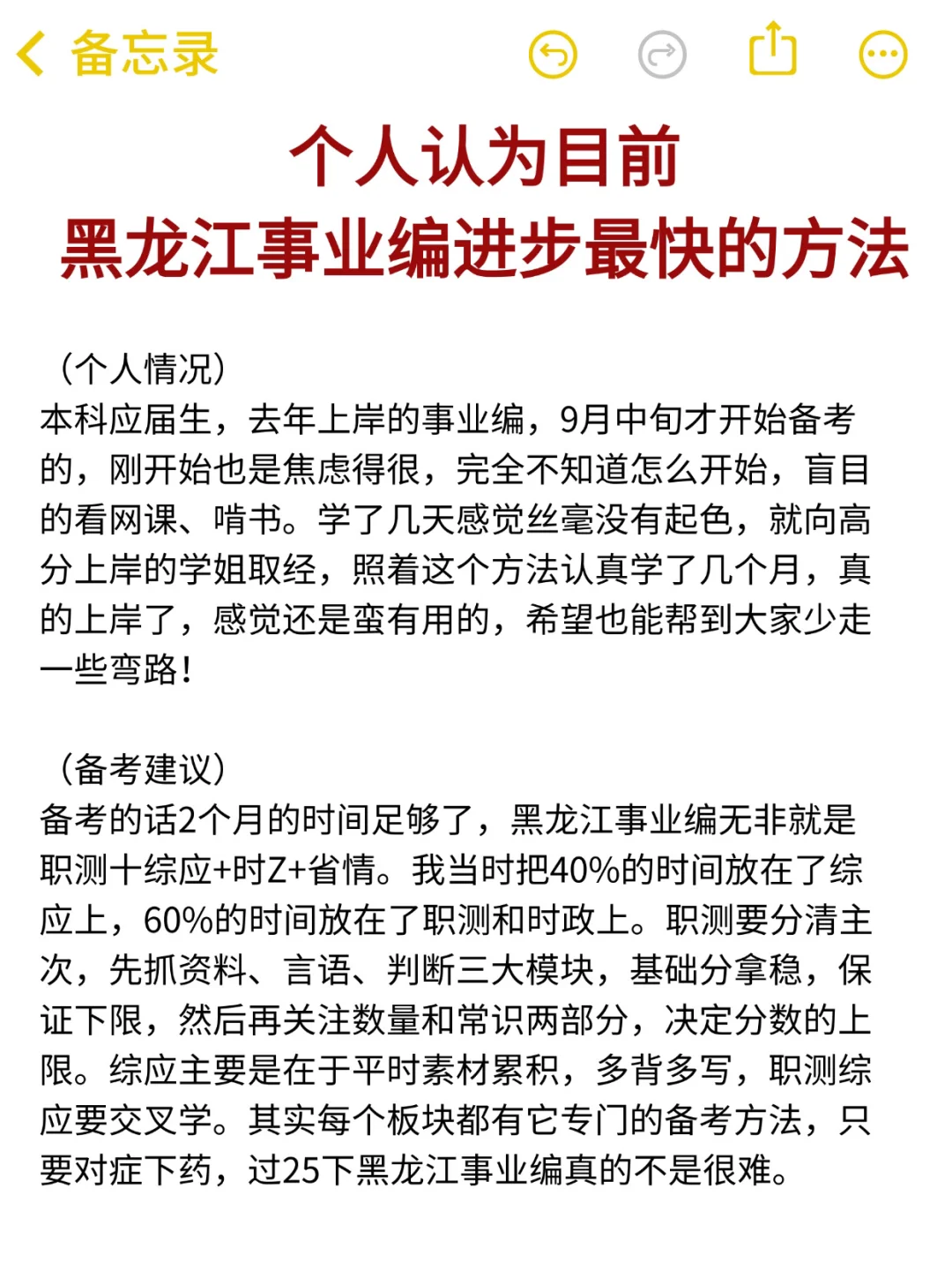 9月7号了，黑龙江事业编来不及参考去年的我