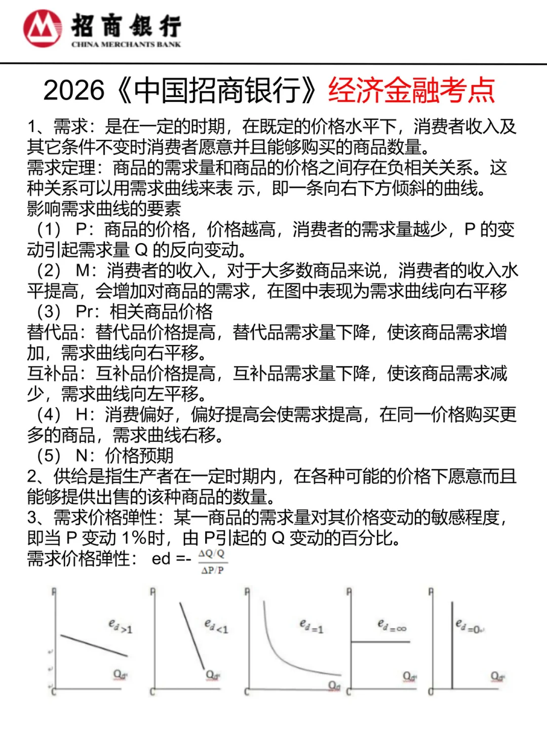 招行笔试一定要保大争小（进面版）