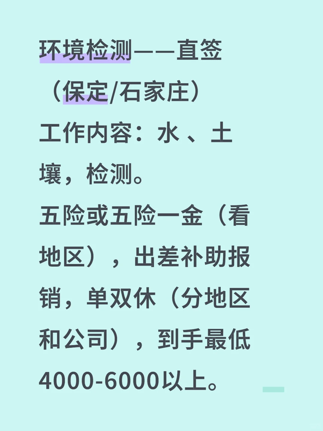 环境检测