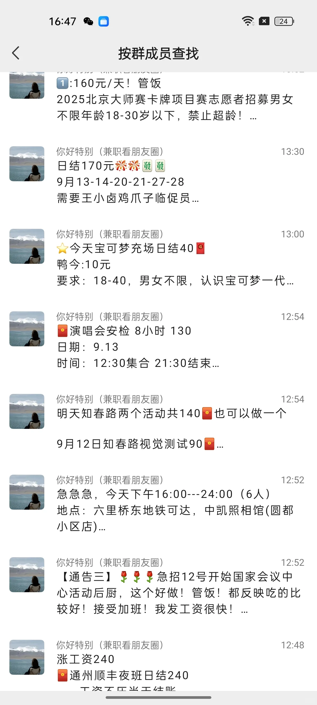 招一位日结上班搭子