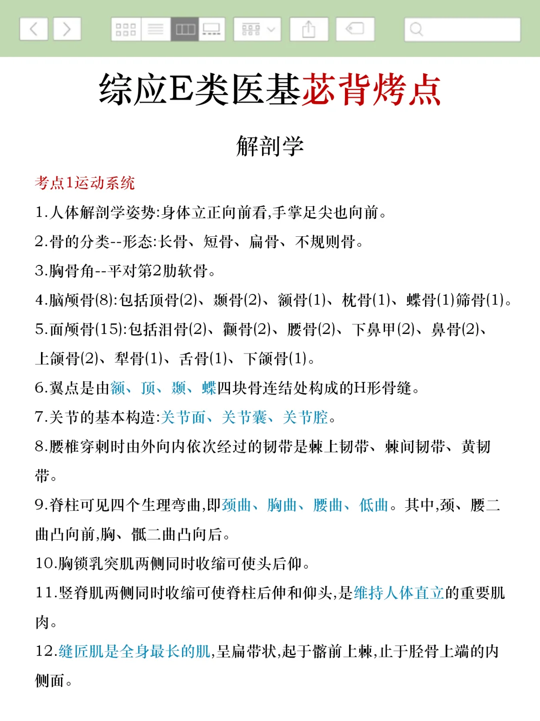 事业编E类第一名，备考进度为0，抄我的
