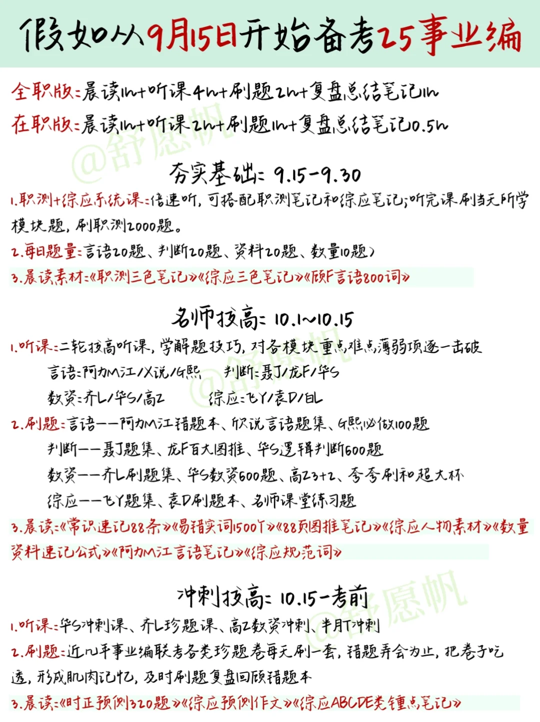 9月14日了,考编来不及的可以参考下去年的我