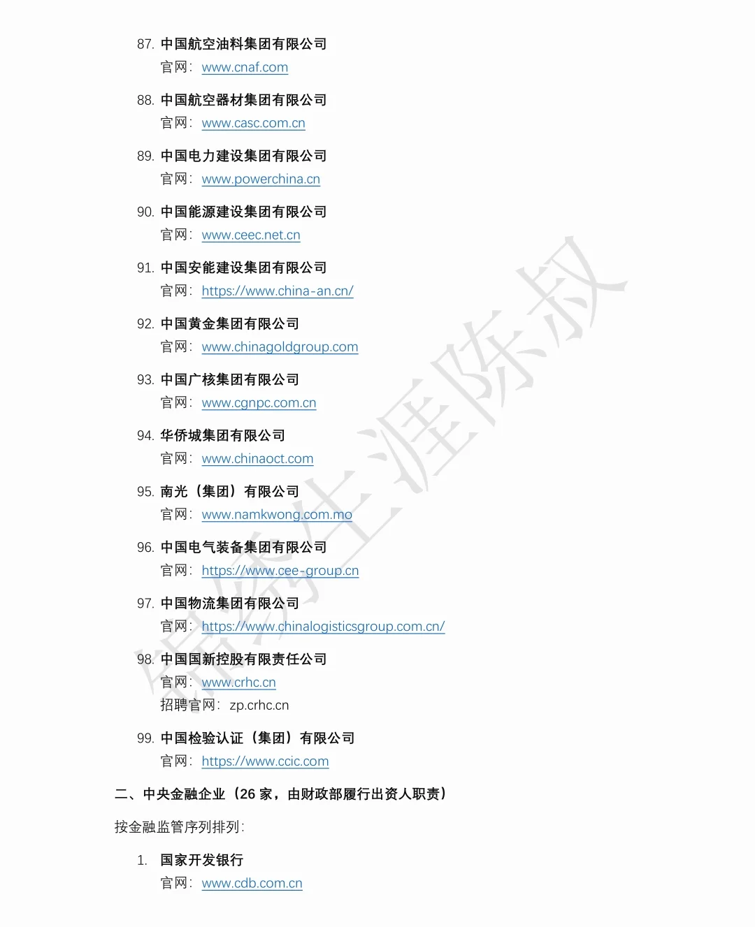 央企官网网址
