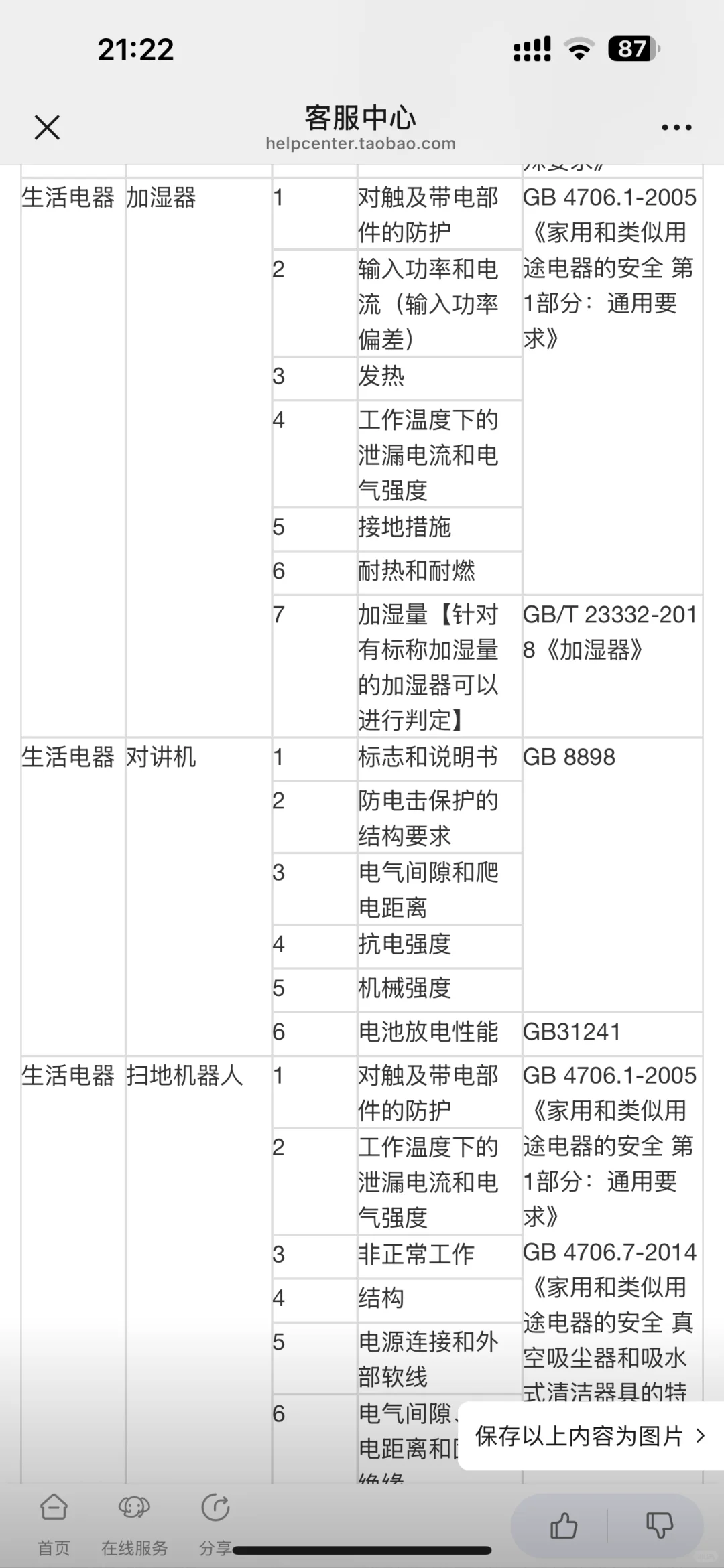 寻生活电器质检机构