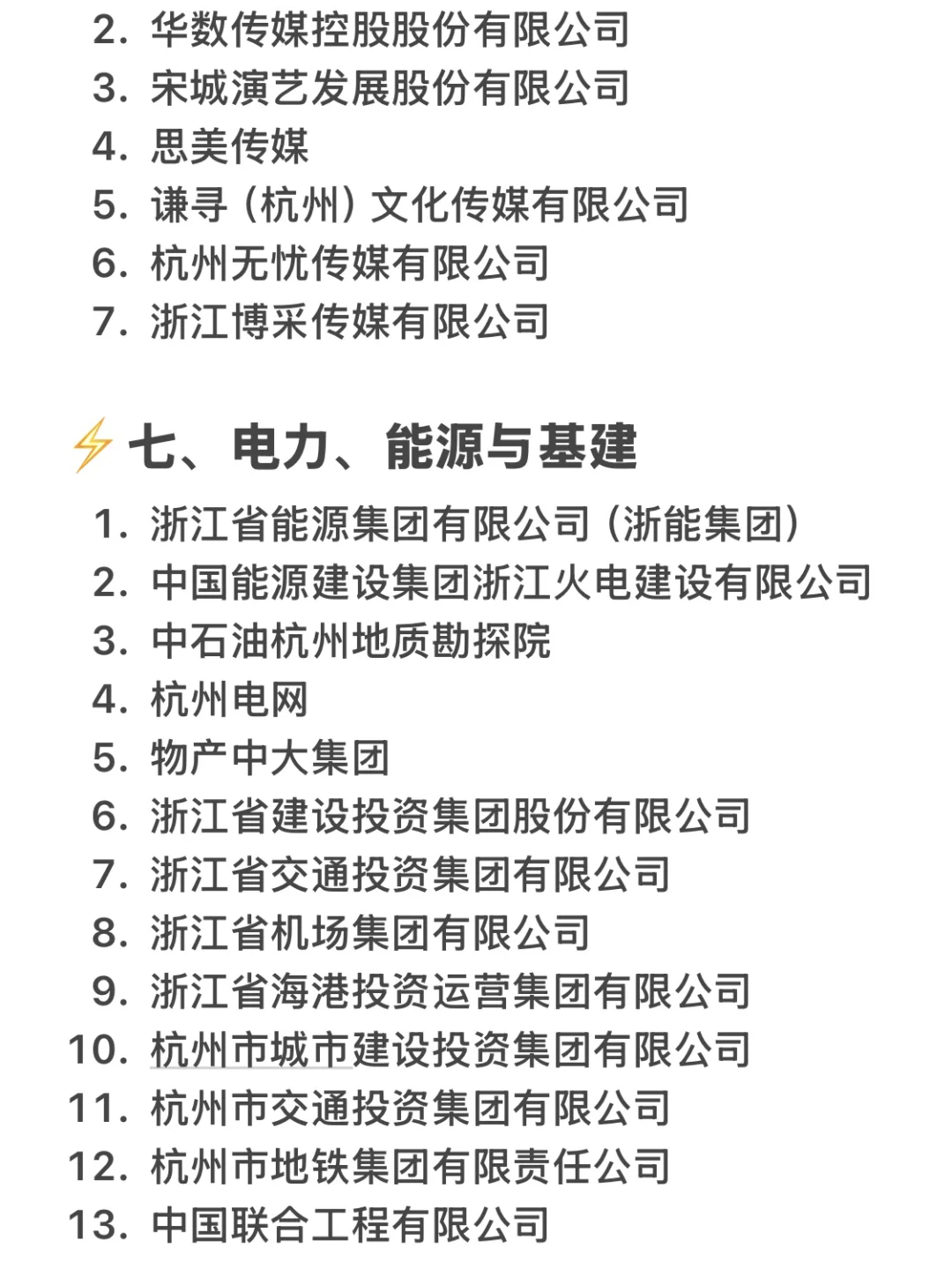 杭州头部企业