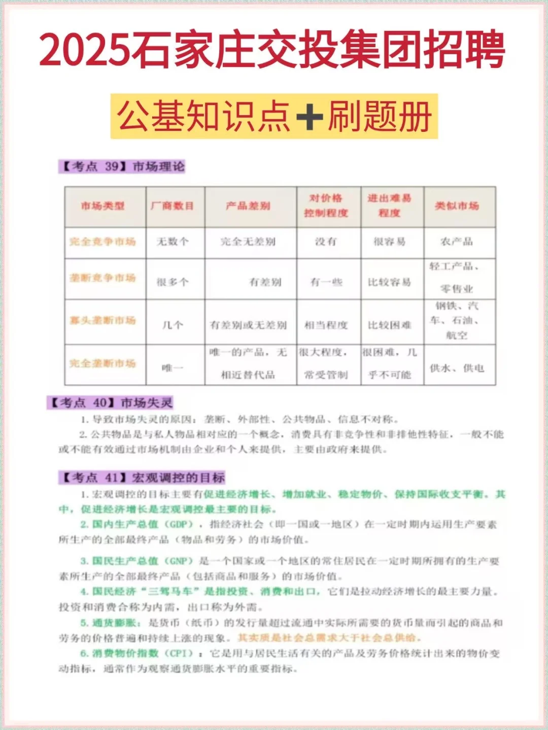 石家庄交投集团招聘 | 今年是很容易的一年