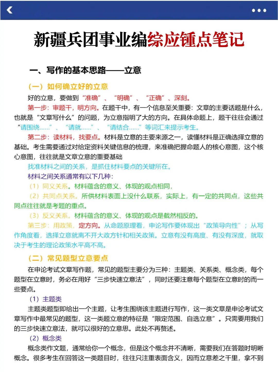 别裸考了，明天新疆兵团事业编时正无非就这