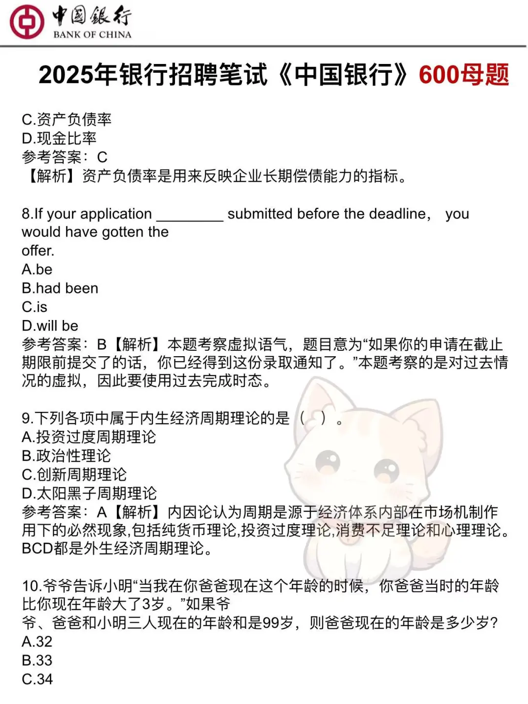 中国银行大忌！看网课和刷题是考不上的！