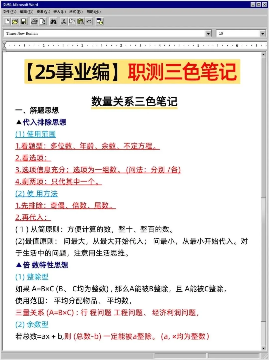 书白买了😭25下半年事业编，来一个救一个