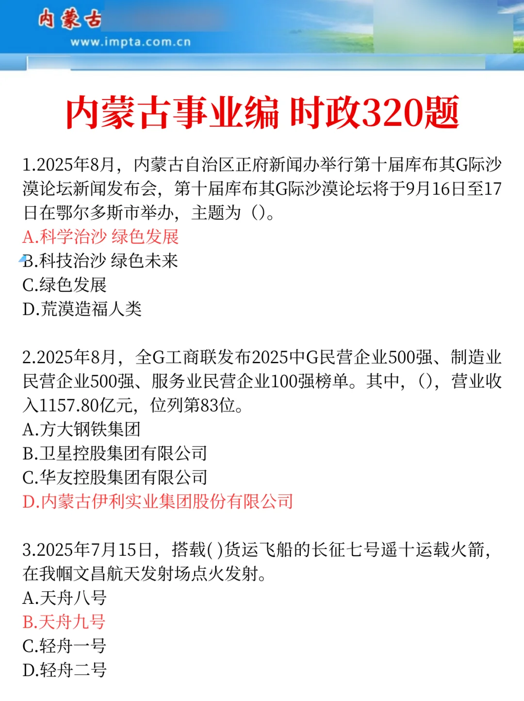 内蒙古事业编会惩罚每个报名后不看通知的人