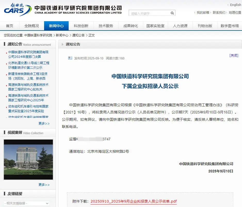 中国铁道科学研究院拟录公示29人 恭喜上岸