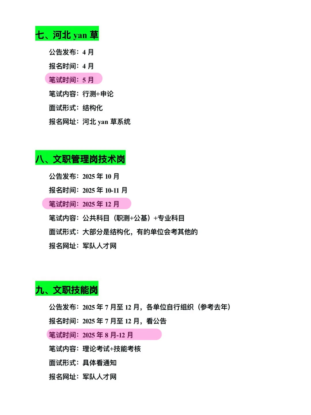 河北的考生，接下来可以参加的考试有这些！