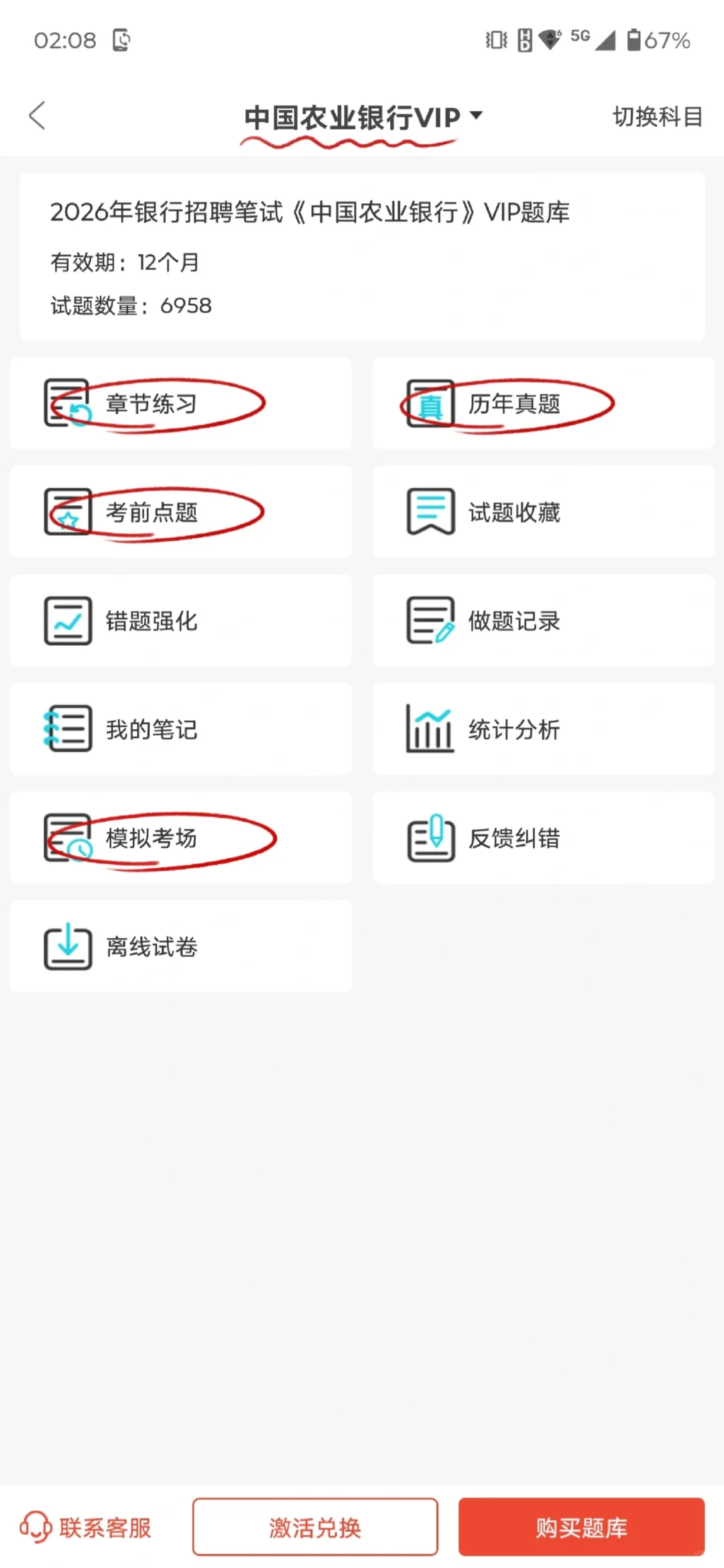 中国农业银行考试，玩呗，姐瞬间就不急了