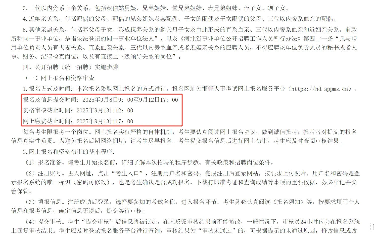 邯郸事业编来喽