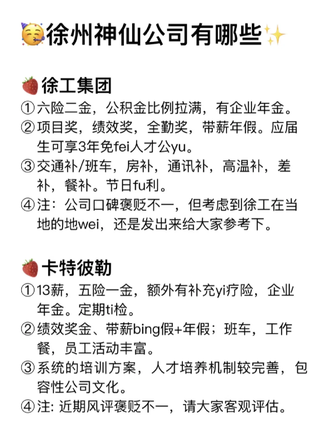 大专生可以去的公司——徐州篇