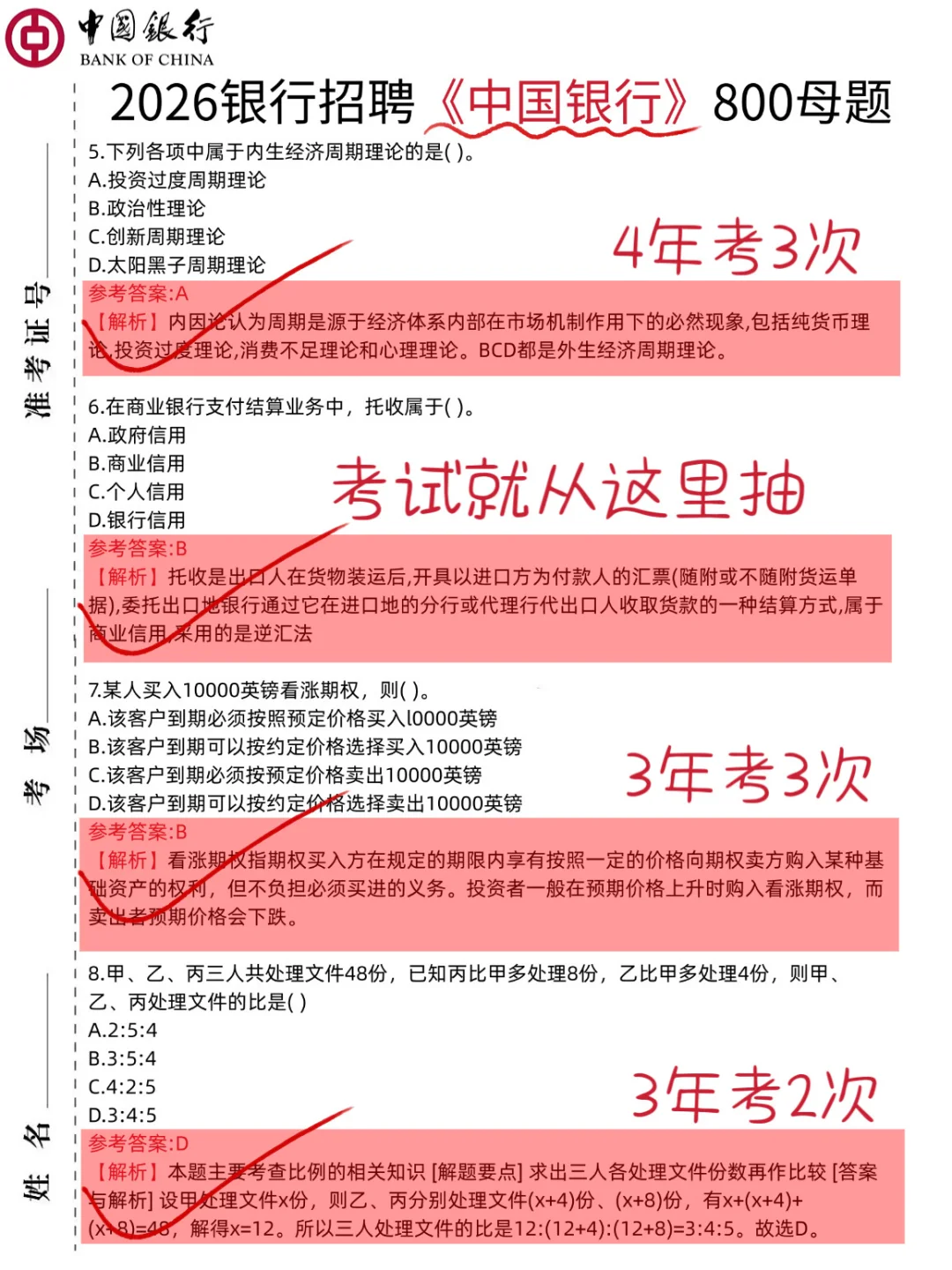 9.28中国银行秋招，就这800题，背完保底89➕